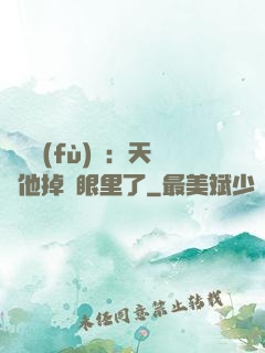 靈氣復(fù)蘇：天師他掉錢眼里了
