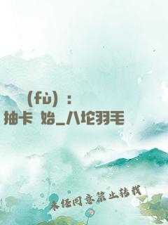 靈氣復(fù)蘇：從抽卡開始