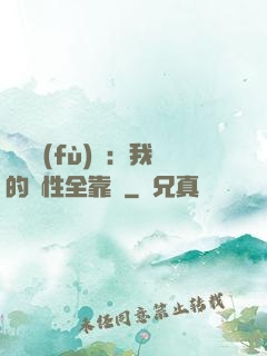 靈氣復(fù)蘇：我的屬性全靠撿
