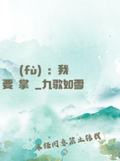 靈氣復(fù)蘇：我要當掌門