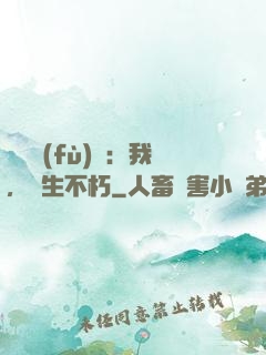 靈氣復(fù)蘇：我，長生不朽