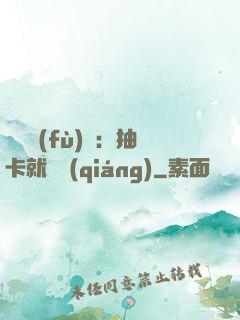 靈氣復(fù)蘇：抽卡就變強(qiáng)