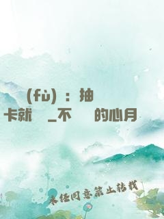 靈氣復(fù)蘇：抽卡就變強