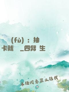 靈氣復(fù)蘇：抽卡就變強