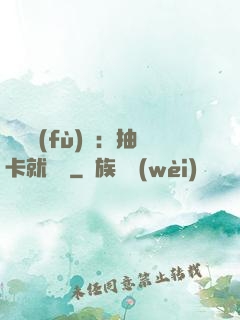 靈氣復(fù)蘇：抽卡就變強