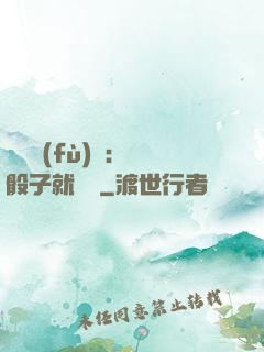 靈氣復(fù)蘇：擲骰子就變強