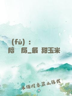 靈氣復(fù)蘇：無敵從陪練開局