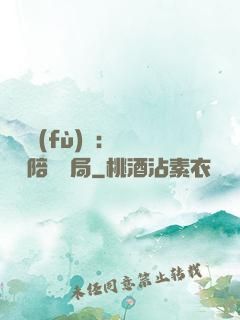 靈氣復(fù)蘇：無敵從陪練開局