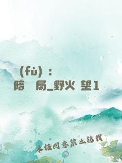靈氣復(fù)蘇：無敵從陪練開局