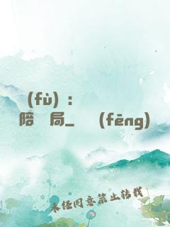 靈氣復(fù)蘇：無敵從陪練開局