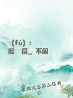 靈氣復(fù)蘇：無敵從陪練開局
