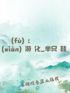 靈氣復(fù)蘇：現(xiàn)實游戲化