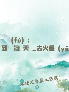 靈氣復(fù)蘇：簽到終極修煉天賦