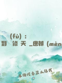 靈氣復(fù)蘇：簽到終極修煉天賦