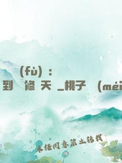 靈氣復(fù)蘇：簽到終極修煉天賦