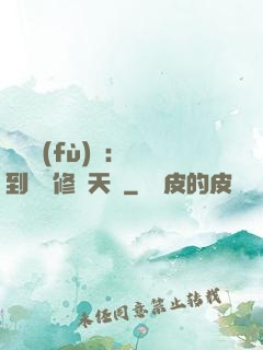 靈氣復(fù)蘇：簽到終極修煉天賦