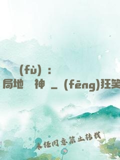 靈氣復(fù)蘇：開局地攤賣神藥