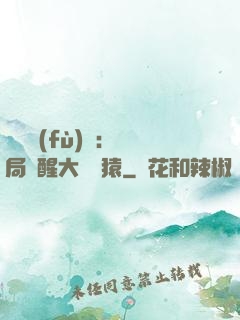 靈氣復(fù)蘇：開局覺醒大將黃猿
