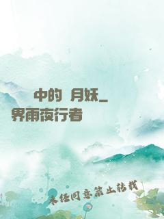 靈氣復蘇中的歲月妖