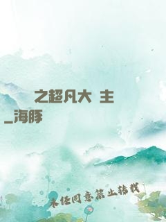 靈氣復蘇之超凡大領主