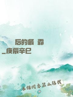 靈氣復蘇后的最強霸體