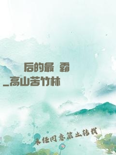靈氣復蘇后的最強霸體