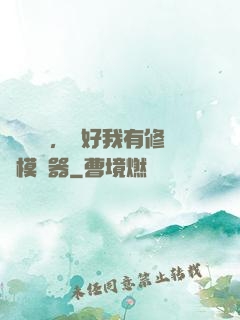 靈氣復蘇，還好我有修煉模擬器