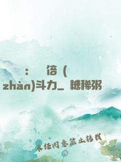 靈氣復蘇：億萬倍戰(zhàn)斗力