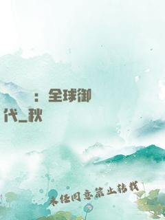 靈氣復蘇：全球御獸時代