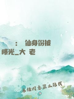 靈氣復蘇：劍仙身份被曝光