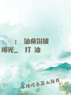 靈氣復蘇：劍仙身份被曝光