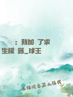 靈氣復蘇：我加載了求生模擬器
