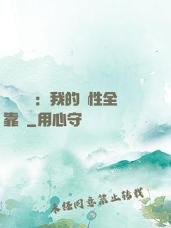 靈氣復蘇：我的屬性全靠撿