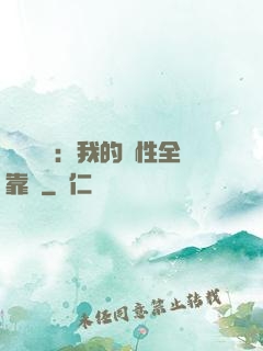 靈氣復蘇：我的屬性全靠撿