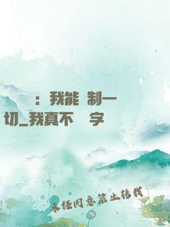 靈氣復蘇：我能復制一切