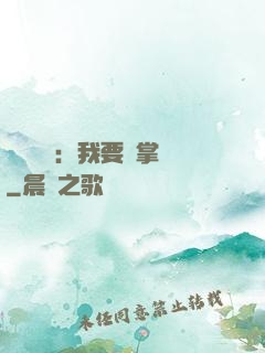 靈氣復蘇：我要當掌門