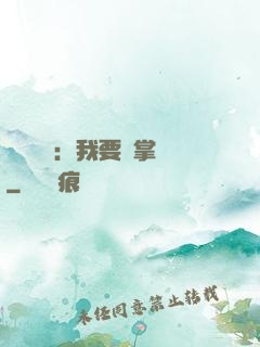 靈氣復蘇：我要當掌門