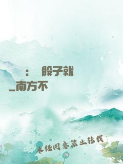 靈氣復蘇：擲骰子就變強