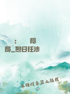 靈氣復蘇：無敵從陪練開局