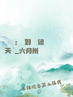 靈氣復蘇：簽到終極修煉天賦