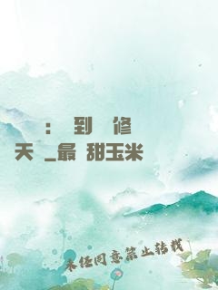 靈氣復蘇：簽到終極修煉天賦