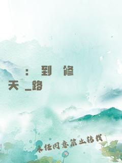 靈氣復蘇：簽到終極修煉天賦