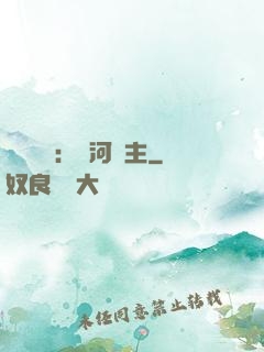 靈氣復蘇：銀河領主
