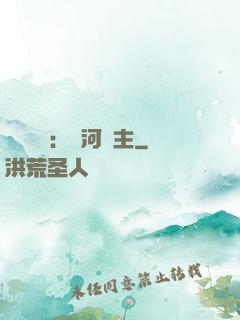 靈氣復蘇：銀河領主