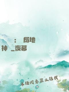 靈氣復蘇：開局地攤賣神藥