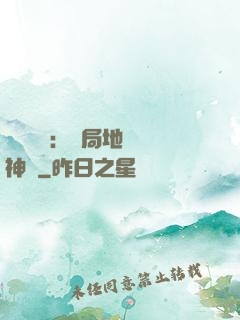 靈氣復蘇：開局地攤賣神藥