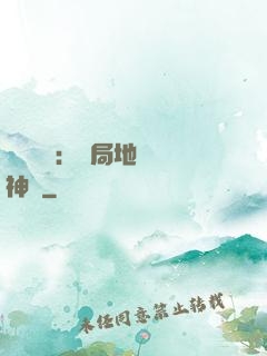 靈氣復蘇：開局地攤賣神藥