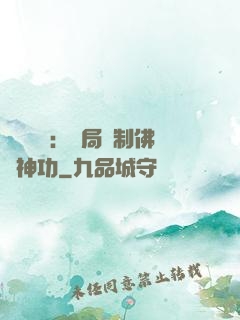 靈氣復蘇：開局復制佛門神功