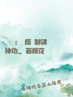 靈氣復蘇：開局復制佛門神功