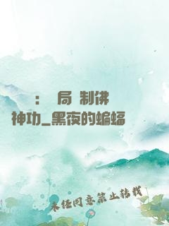 靈氣復蘇：開局復制佛門神功